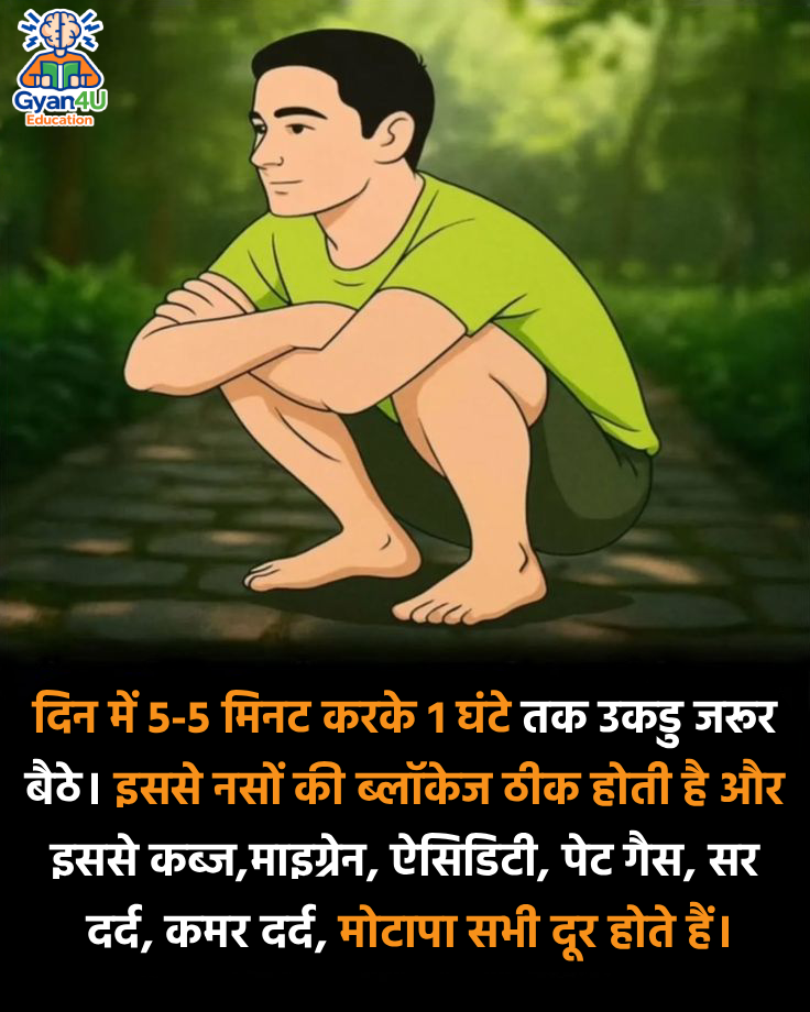 sit in squats gyan4u