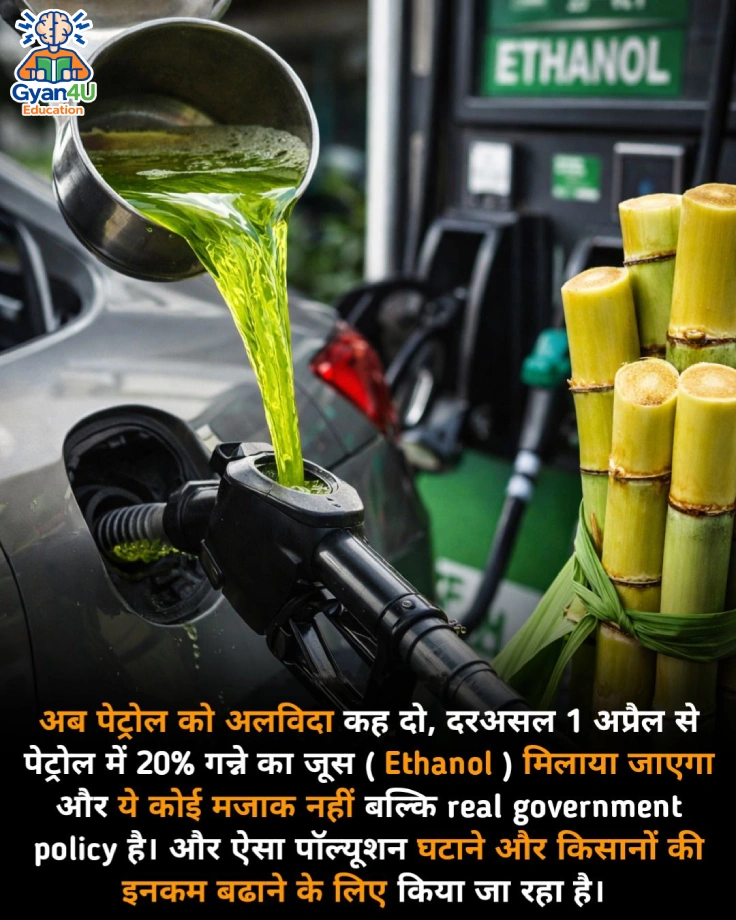 ethanol petrol gyan4u