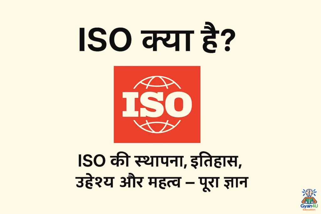 iso kya hai full form history importance