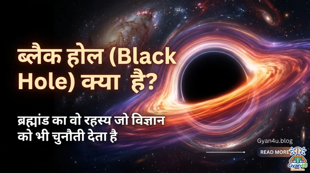black hole gyan4u